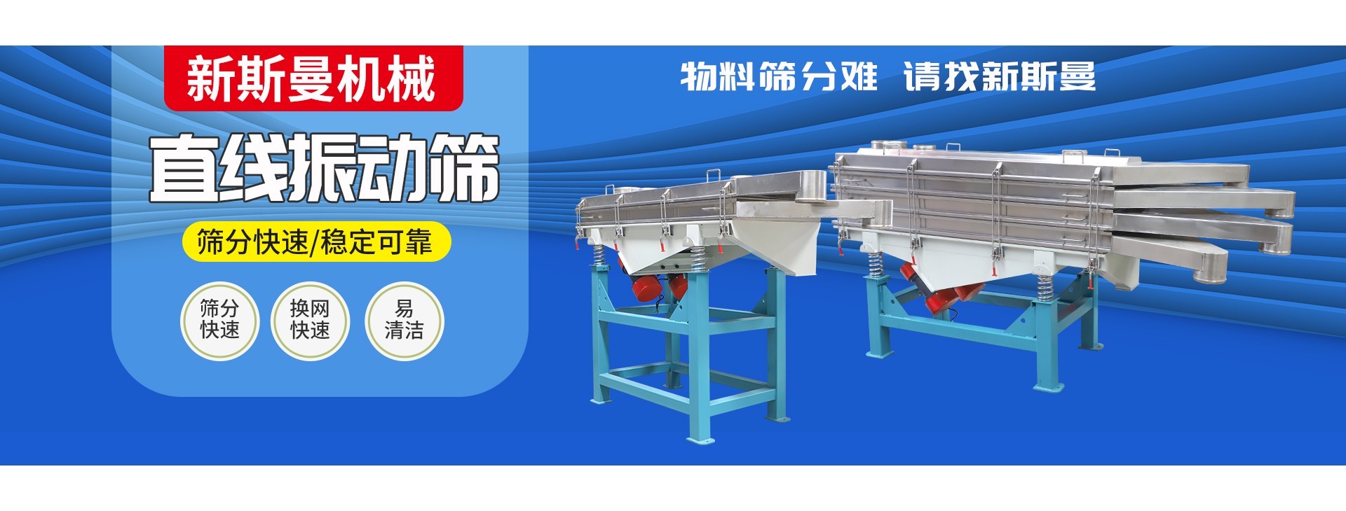 河南新斯曼机械设备有限公司