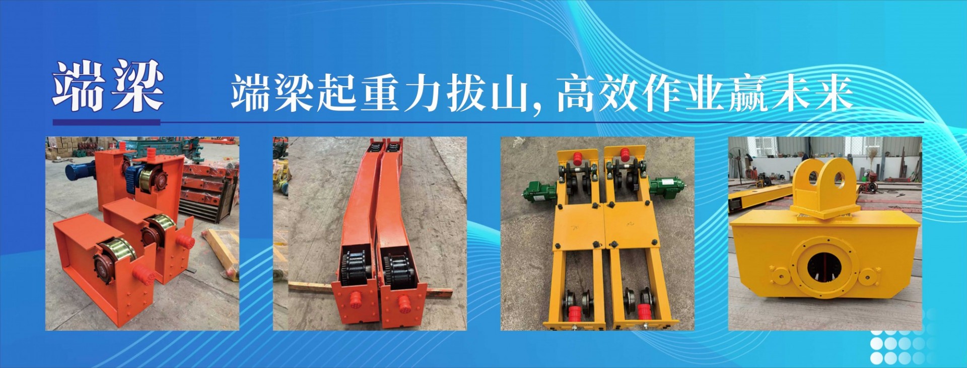 河南省嘉亿特起重机械有限公司