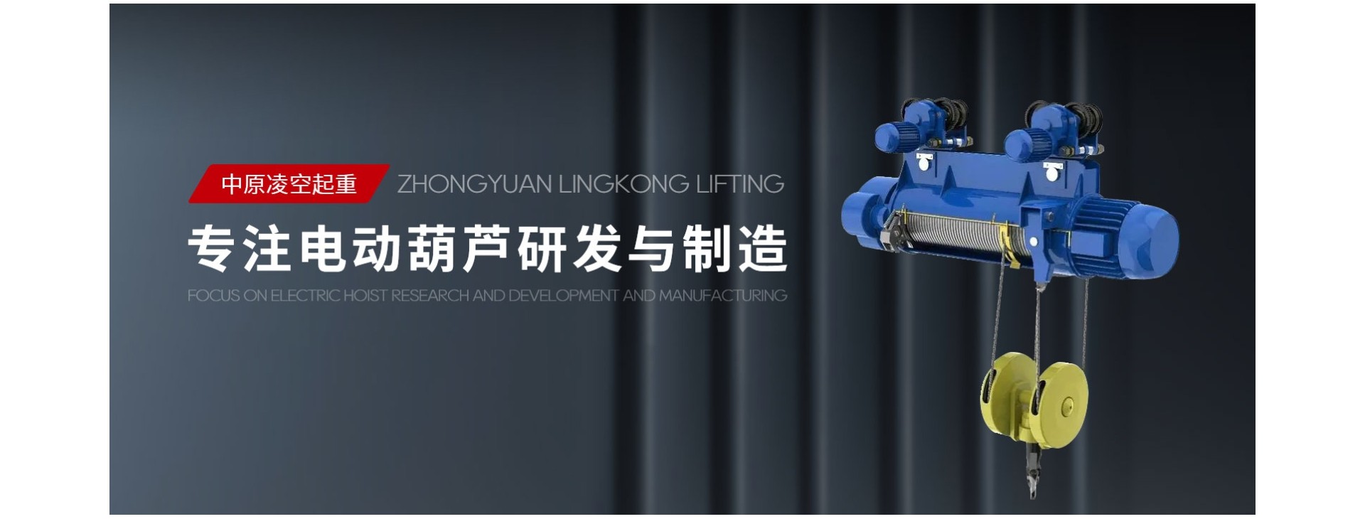 河南省腾镔起重机械有限公司