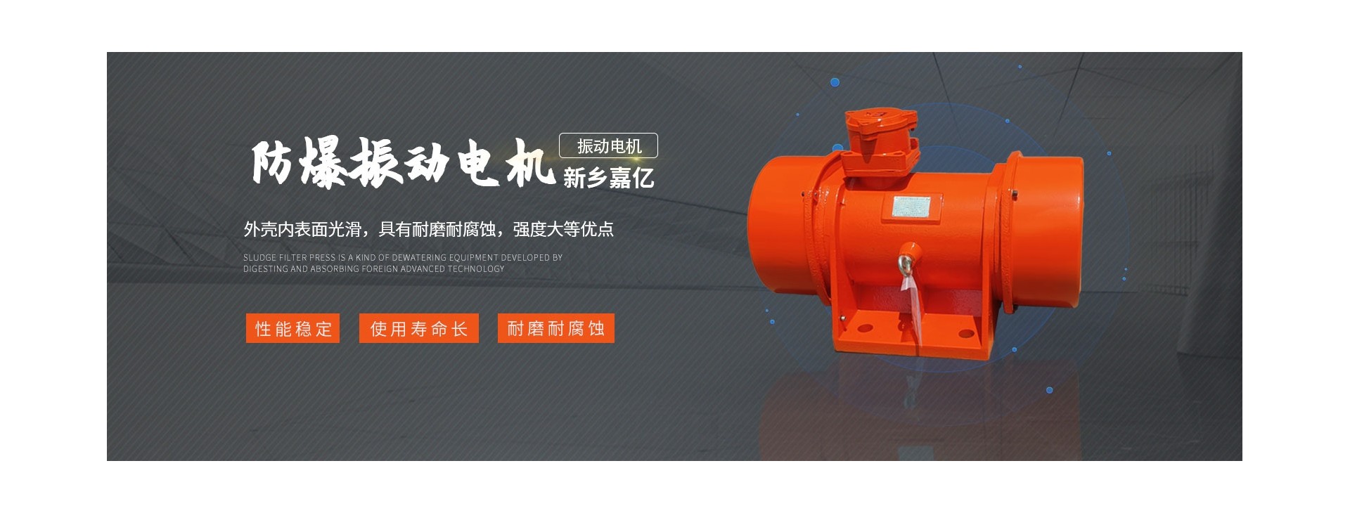 河南新乡市振动电机有限公司