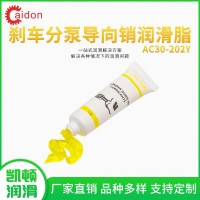 刹车分泵润滑脂 导向销润滑剂