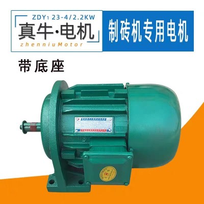 制砖机电机ZD河南真牛锥形制动电机