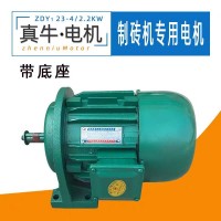 制砖机电机ZD河南真牛锥形制动电机