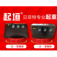 河南贝菲特起重机变频器-变频柜电器-河南贝菲特智能动力装备
