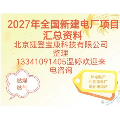 全国发电厂通讯录黄页大全