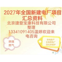 全国发电厂通讯录黄页大全